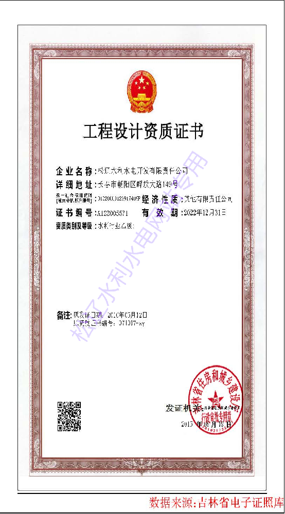 2002年11月6日取得水利行業設計乙級資質.png