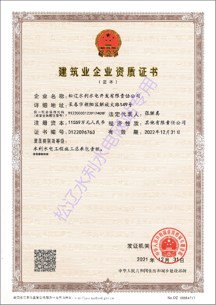 水利水電工程施工總承包壹級資質
