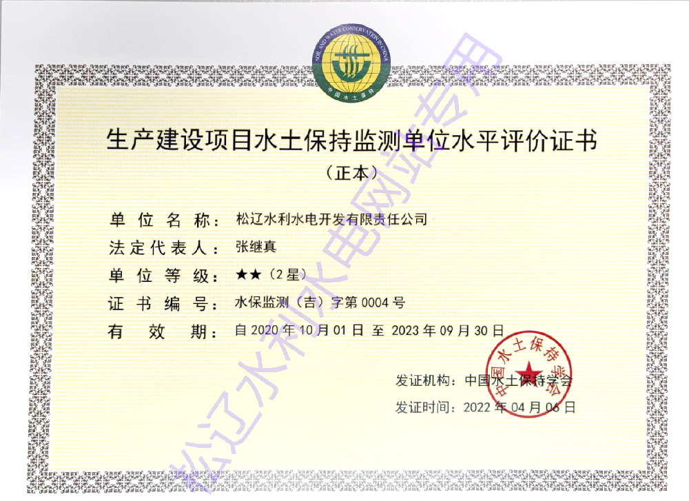 水土保持監測2星級