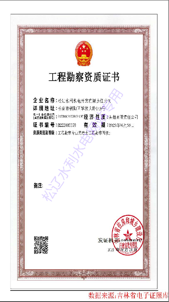 2021年6月30日取得巖土工程勘察丙級資質.png