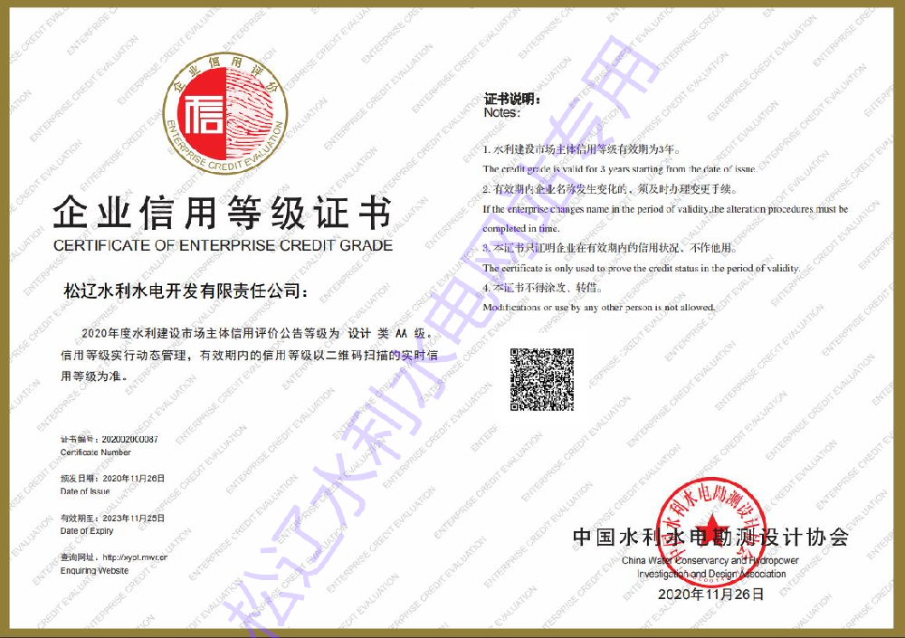 水利建設市場主體信用評價設計類AA等級