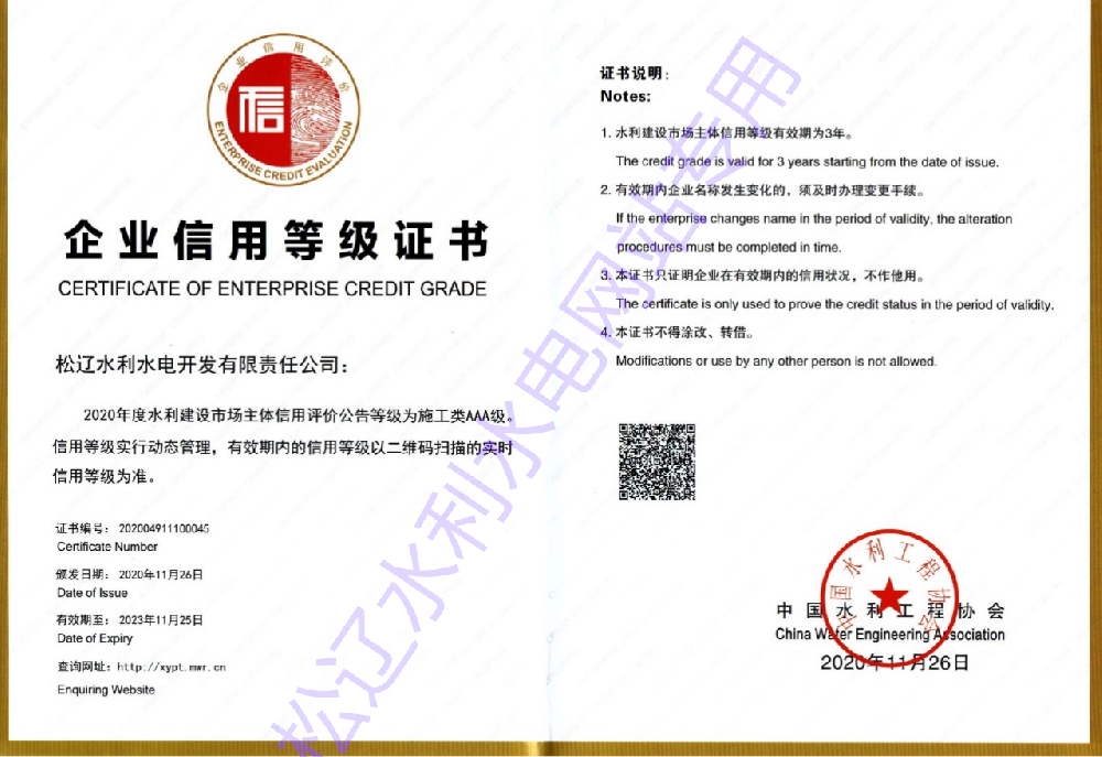 水利建設(shè)市場(chǎng)主體信用評(píng)價(jià)施工類(lèi)AAA等級(jí).png